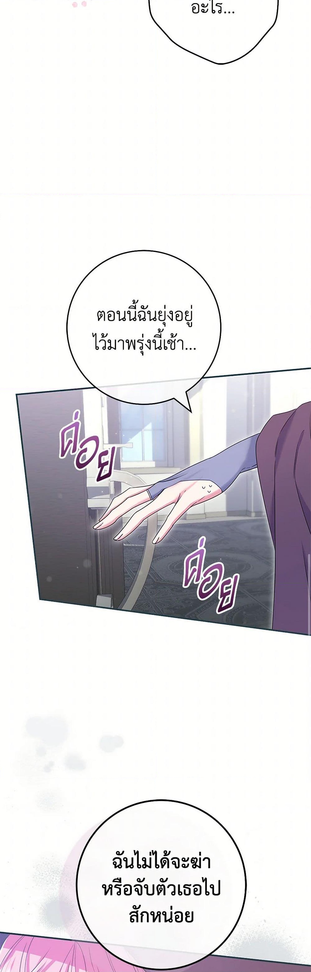 อ่านการ์ตูน Trapped in a Cursed Game, but now with NPCs 61 ภาพที่ 42