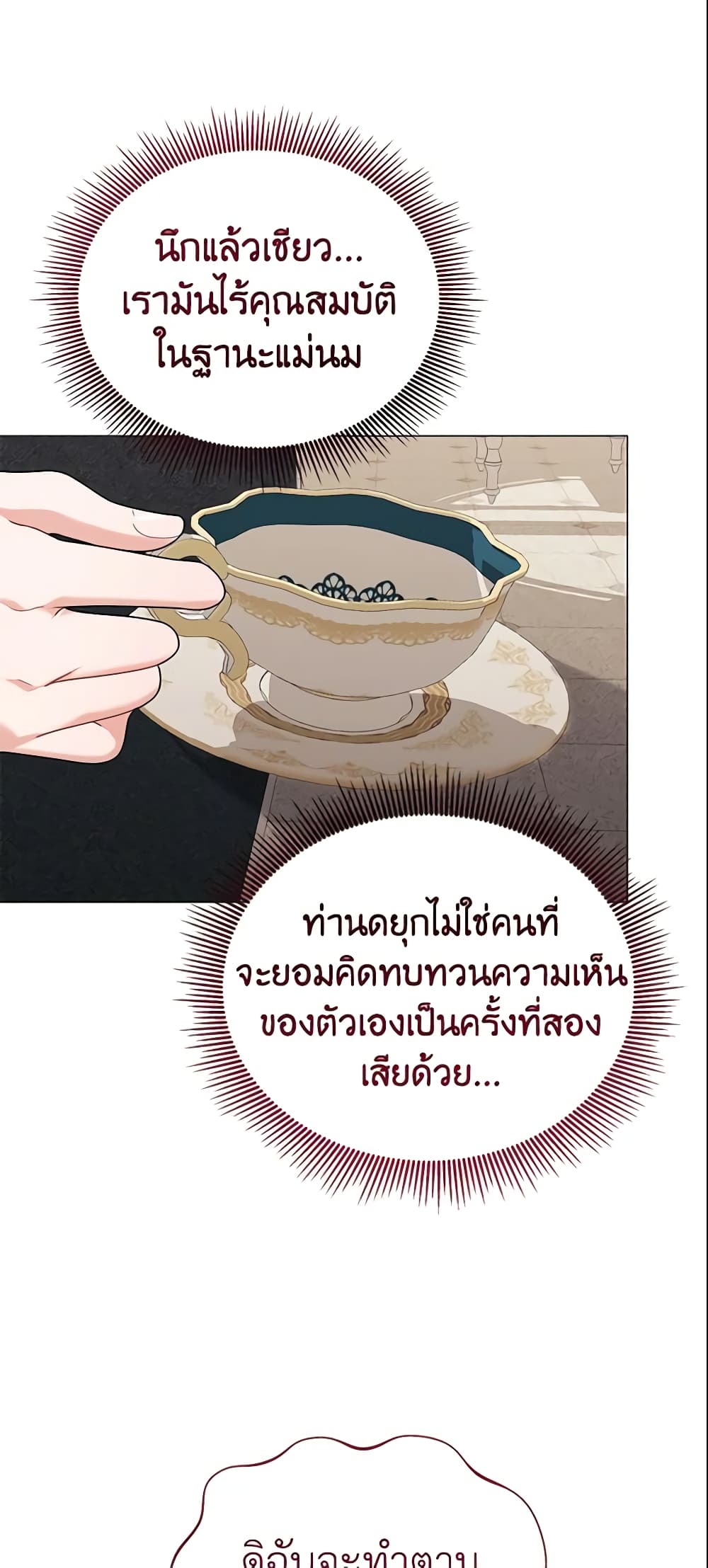 อ่านการ์ตูน The Little Landlady 34 ภาพที่ 16