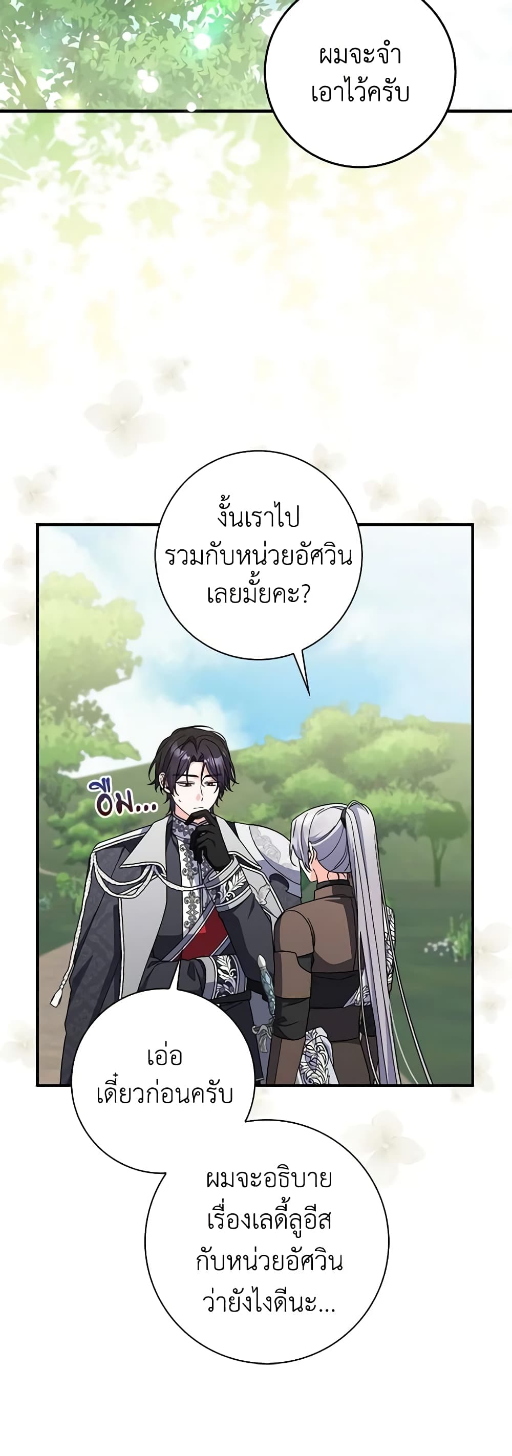 อ่านการ์ตูน I Listened to My Husband and Brought In a Lover 43 ภาพที่ 32