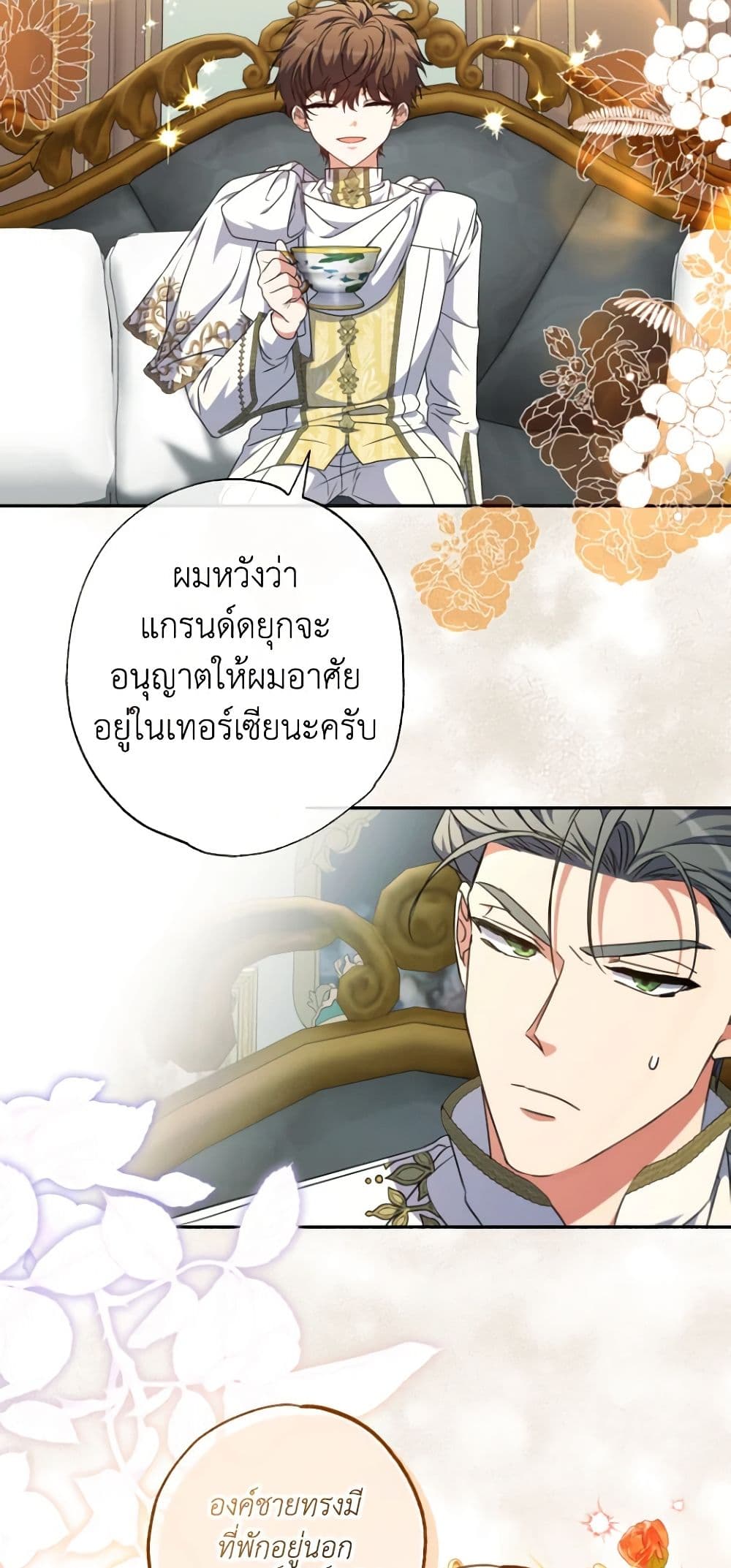 อ่านการ์ตูน A Saint Who Was Adopted by the Grand Duke 46 ภาพที่ 4