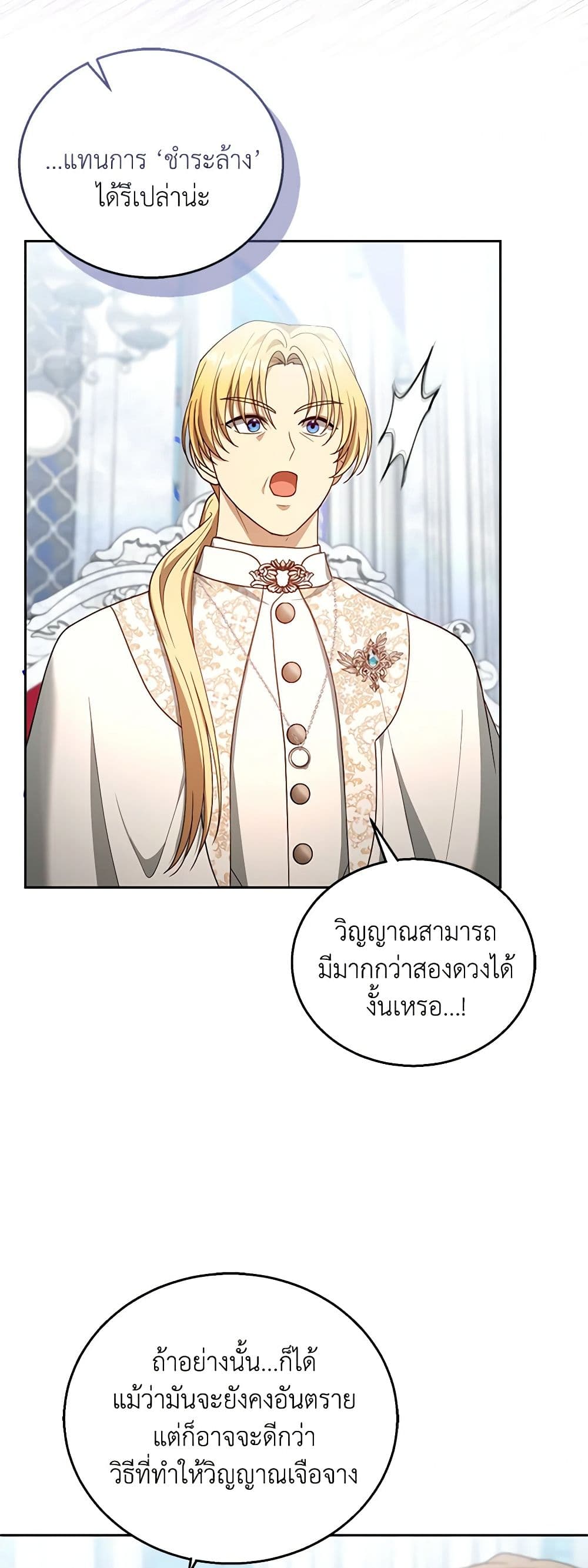 อ่านการ์ตูน I Am Trying To Divorce My Villain Husband, But We Have A Child Series 93 ภาพที่ 42