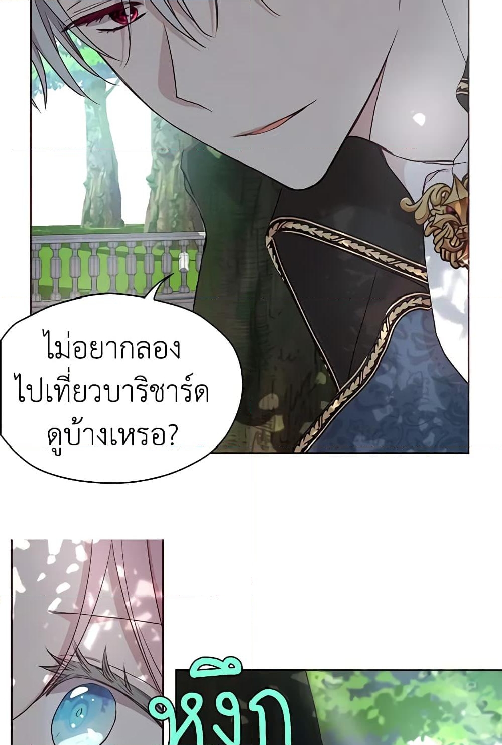 อ่านการ์ตูน Seduce the Villain’s Father 23 ภาพที่ 16