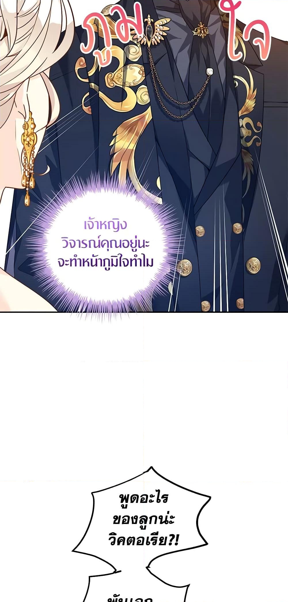 อ่านการ์ตูน I Will Change The Genre 58 ภาพที่ 26