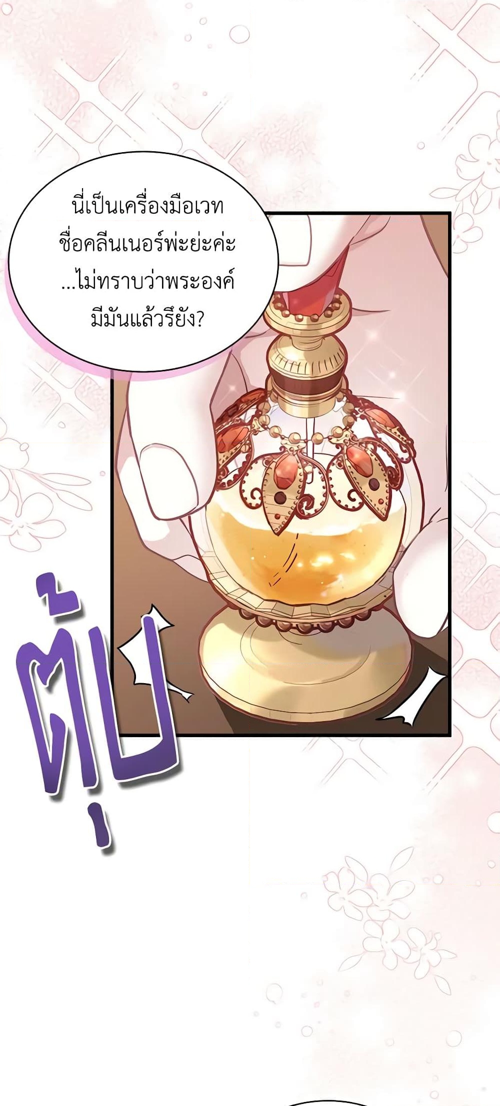 อ่านการ์ตูน Not-Sew-Wicked Stepmom 51 ภาพที่ 14