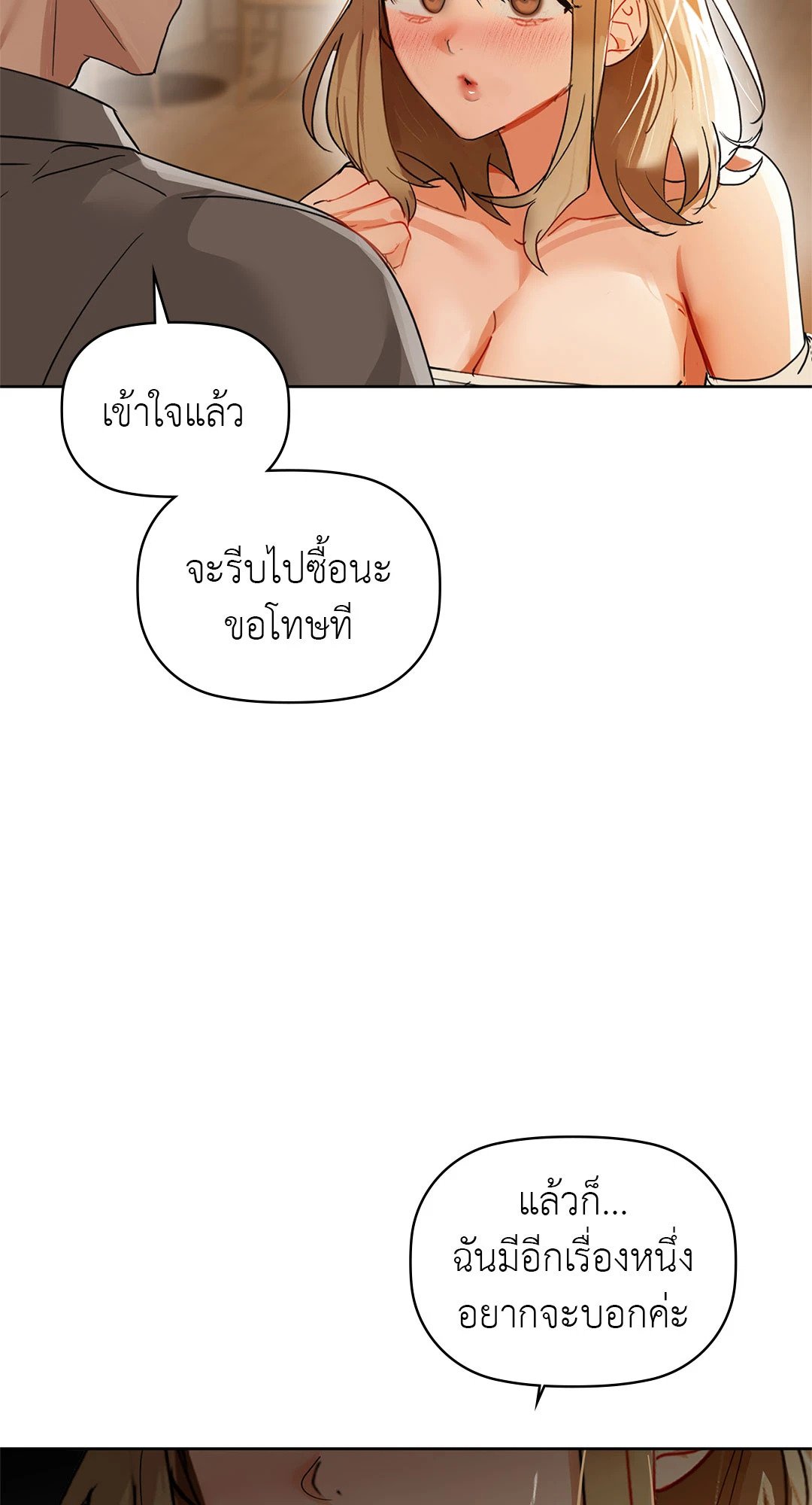 อ่านการ์ตูน Caffeine 52 ภาพที่ 23