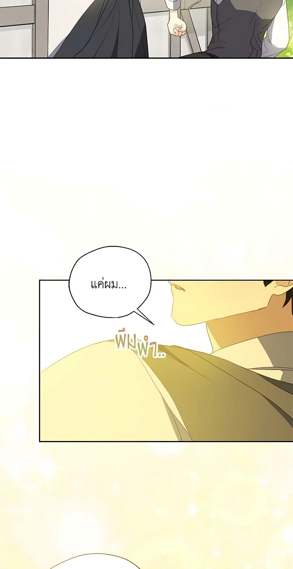 อ่านการ์ตูน Your Majesty, Please Spare Me This Time 116 ภาพที่ 10