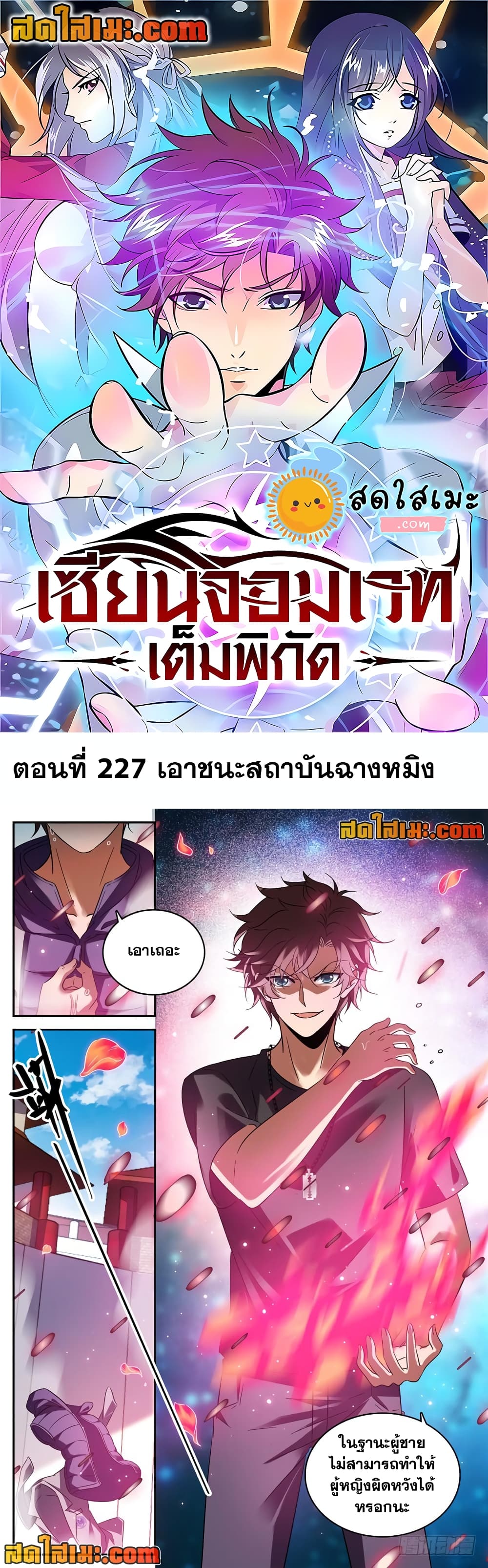 อ่านการ์ตูน Versatile Mage 227 ภาพที่ 1