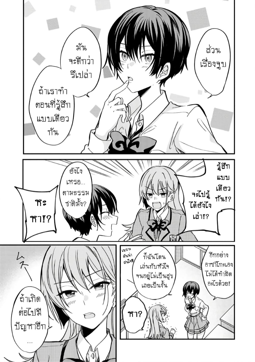 อ่านการ์ตูน Becoming Her Lover for the Sake of Love 4 ภาพที่ 21