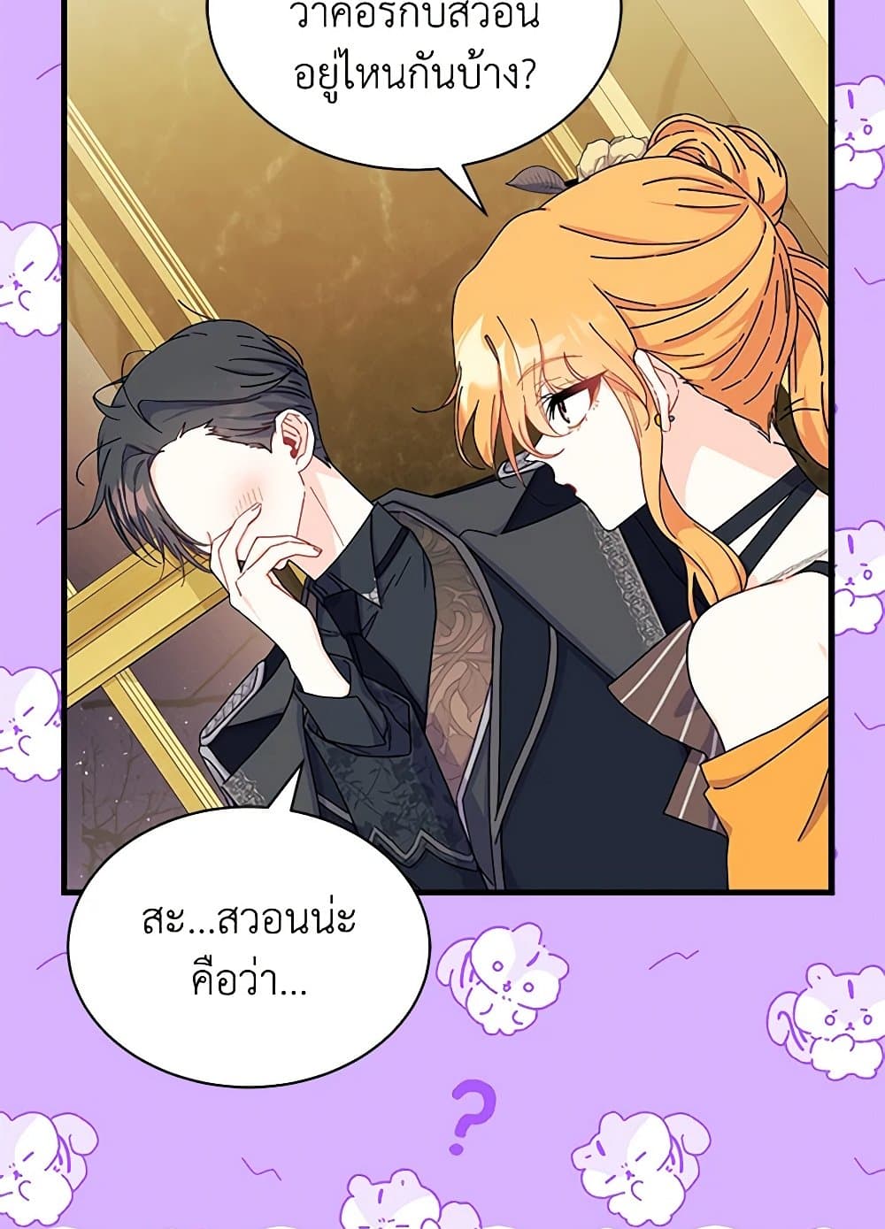 อ่านการ์ตูน I Don’t Want To Be a Magpie Bridge 65 ภาพที่ 114