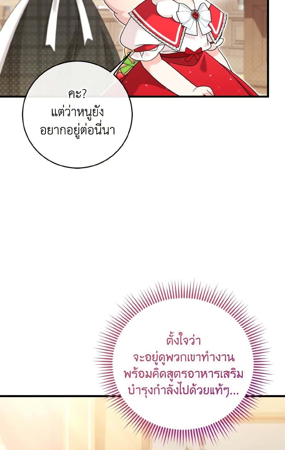 อ่านการ์ตูน Baby Pharmacist Princess 21 ภาพที่ 22