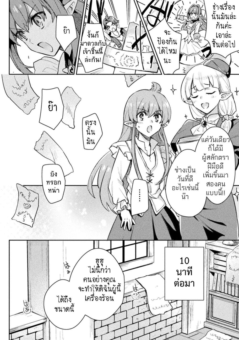 อ่านการ์ตูน Hore Shou no Half Elf-san 15 ภาพที่ 8