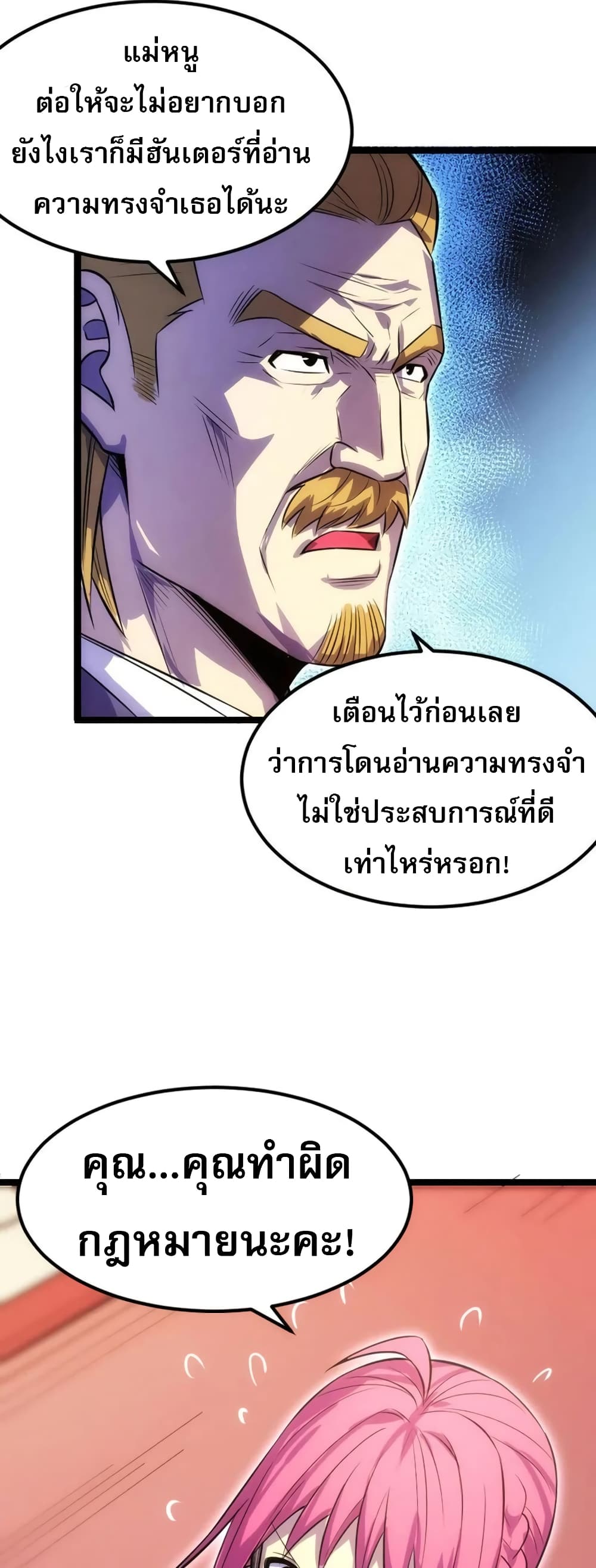 อ่านการ์ตูน I Rely on OCD to Become the King 32 ภาพที่ 16