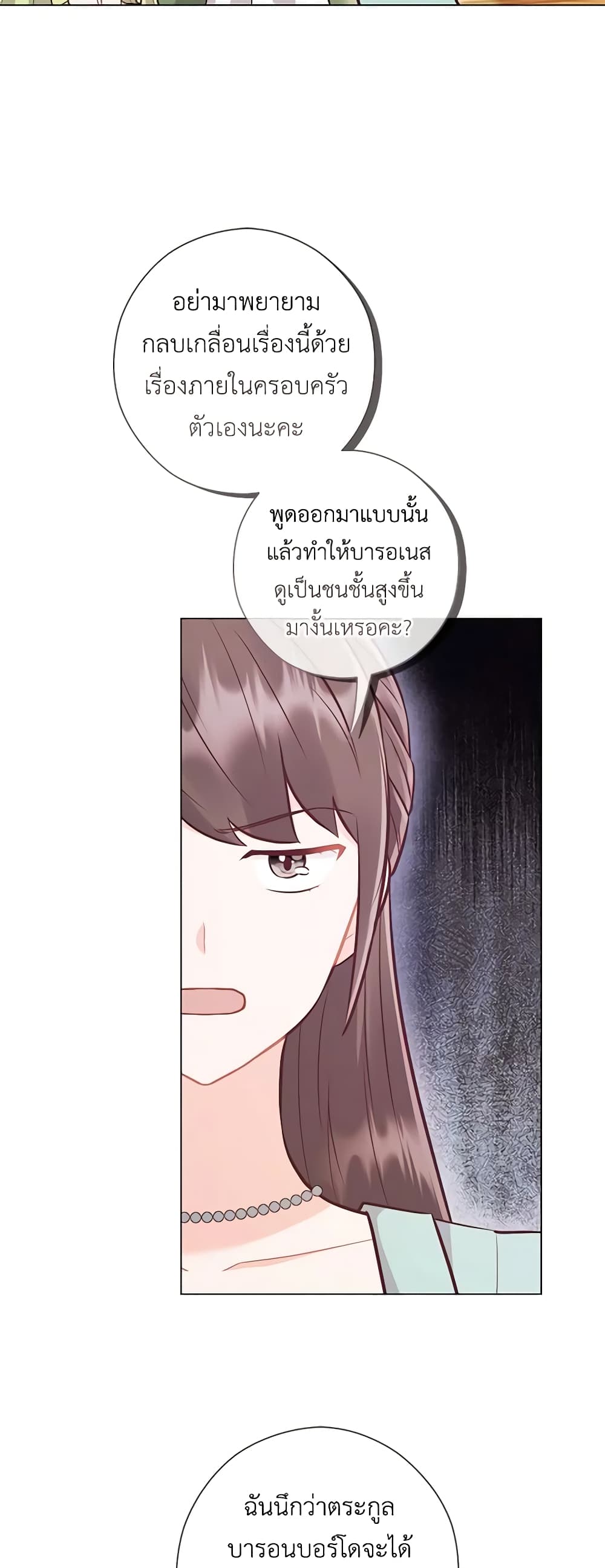 อ่านการ์ตูน Who Do You Like More, Mom or Dad 40 ภาพที่ 51