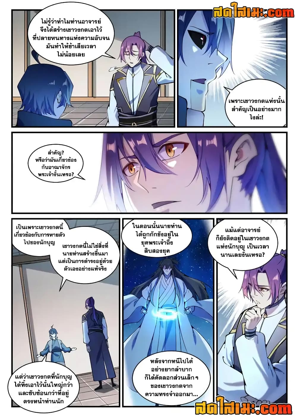 อ่านการ์ตูน Bailian Chengshen 830 ภาพที่ 10