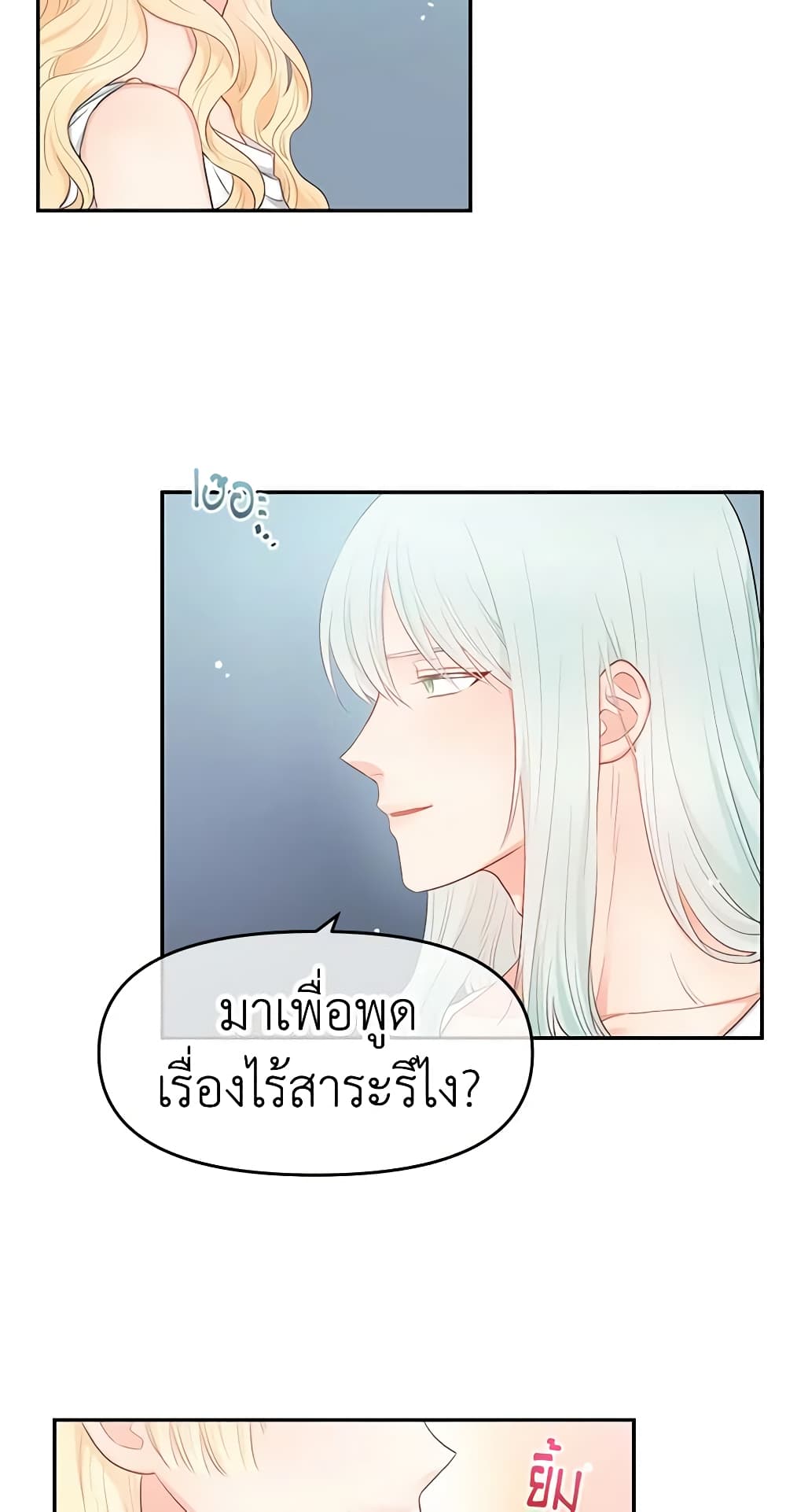 อ่านการ์ตูน Don’t Concern Yourself With That Book 8 ภาพที่ 8