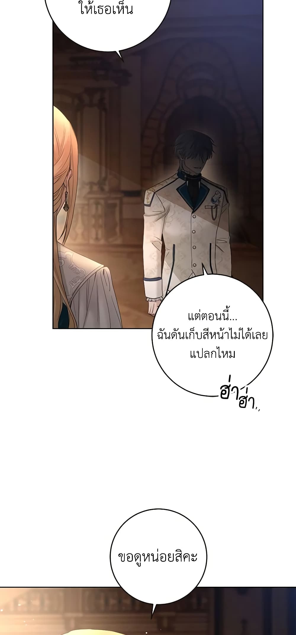 อ่านการ์ตูน I Don’t Love You Anymore 56 ภาพที่ 47