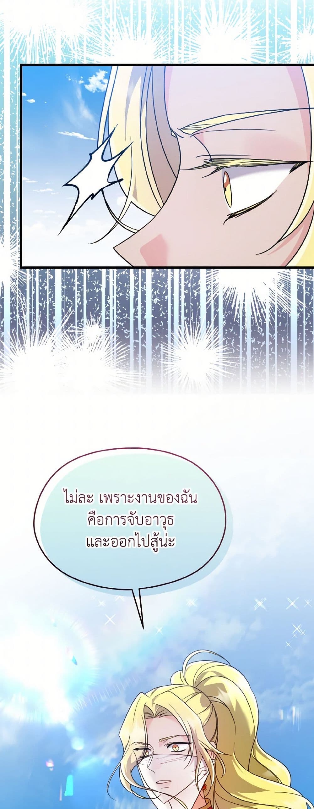 อ่านการ์ตูน I Don’t Want to Work! 56 ภาพที่ 6