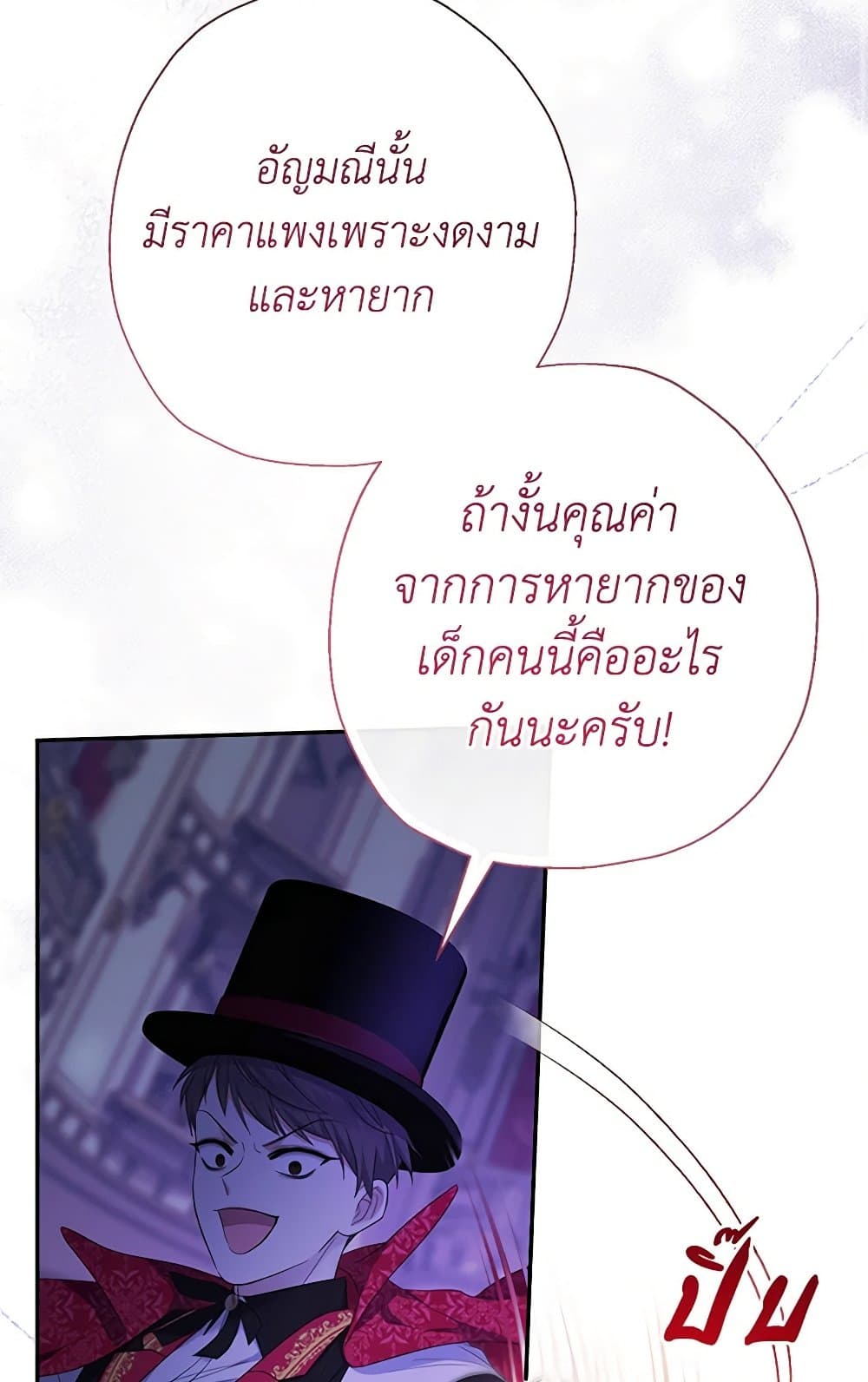 อ่านการ์ตูน Lord Baby Runs a Romance Fantasy With Cash 56 ภาพที่ 57