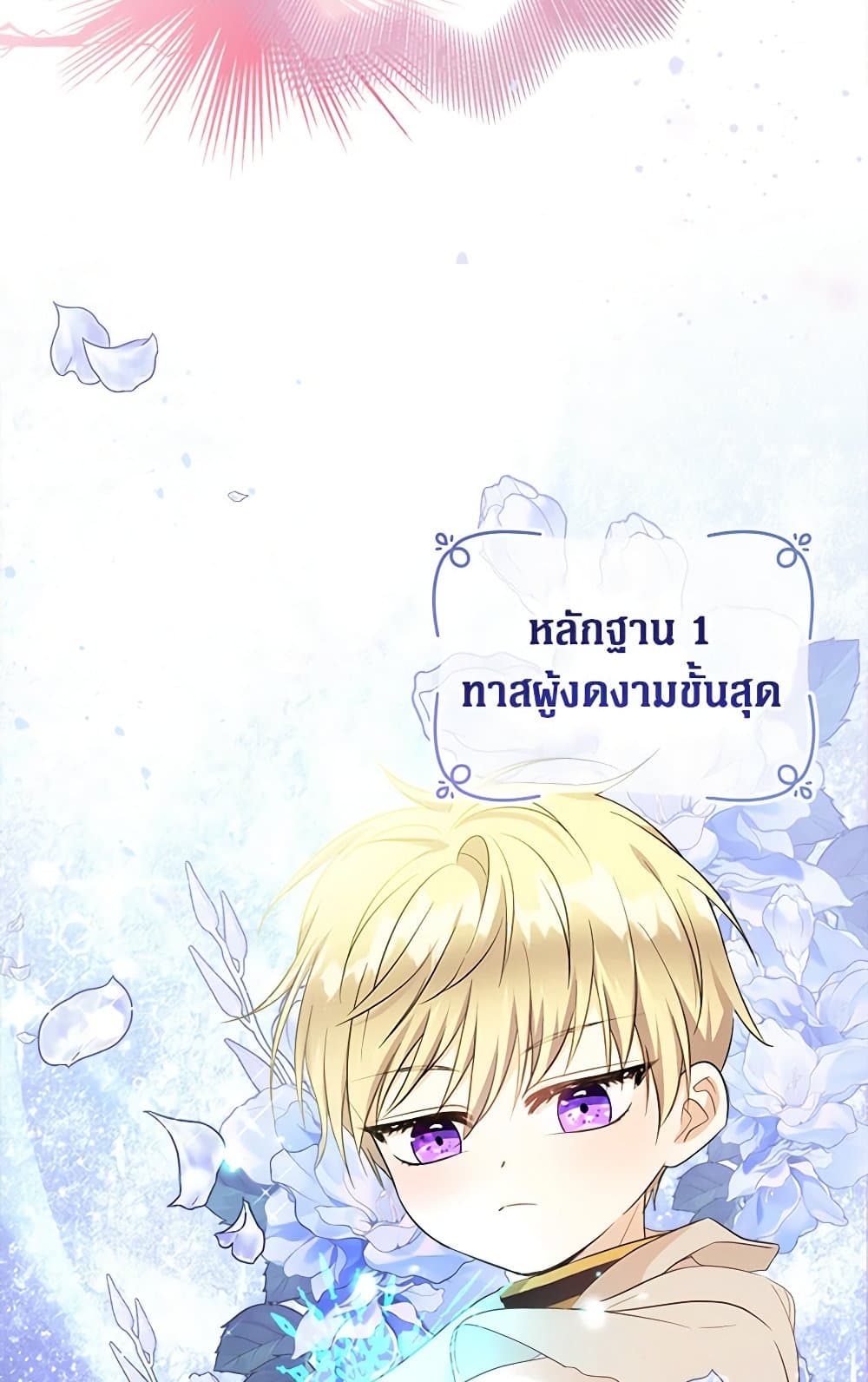 อ่านการ์ตูน Lord Baby Runs a Romance Fantasy With Cash 56 ภาพที่ 88