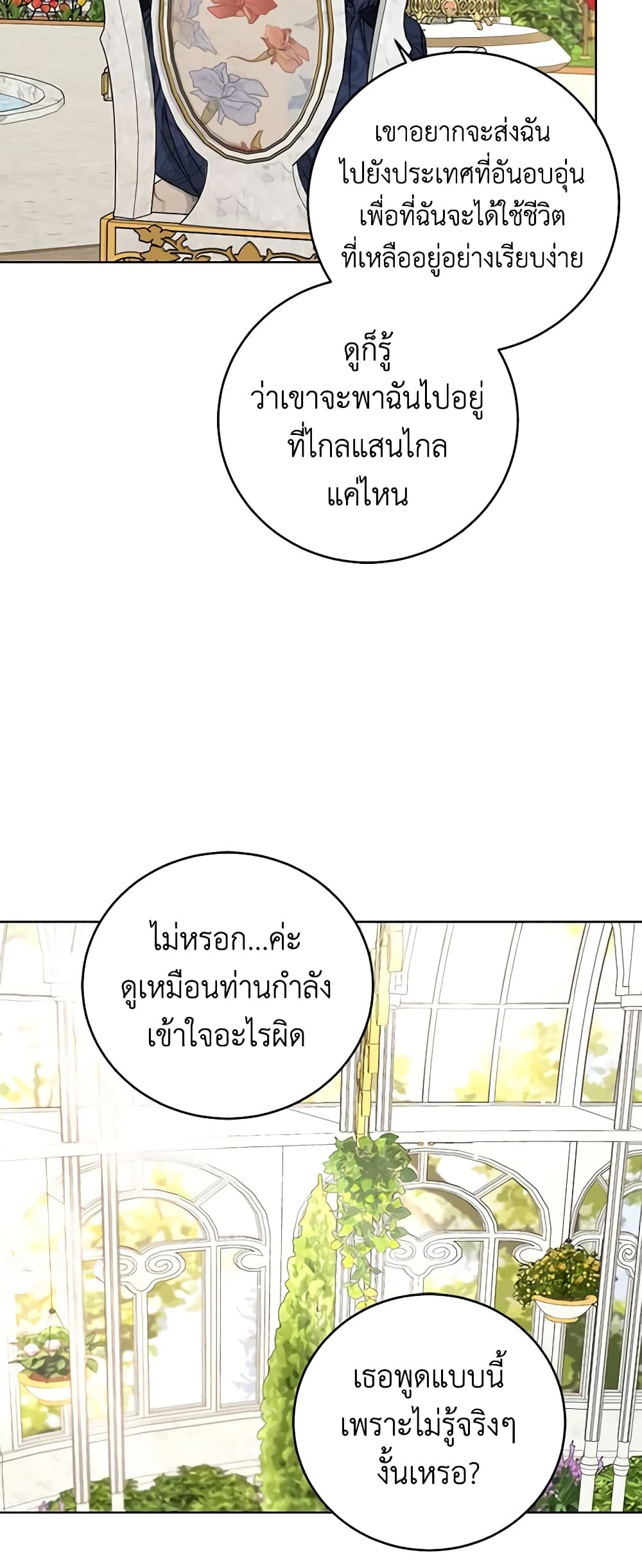 อ่านการ์ตูน I Don’t Love You Anymore 48 ภาพที่ 9