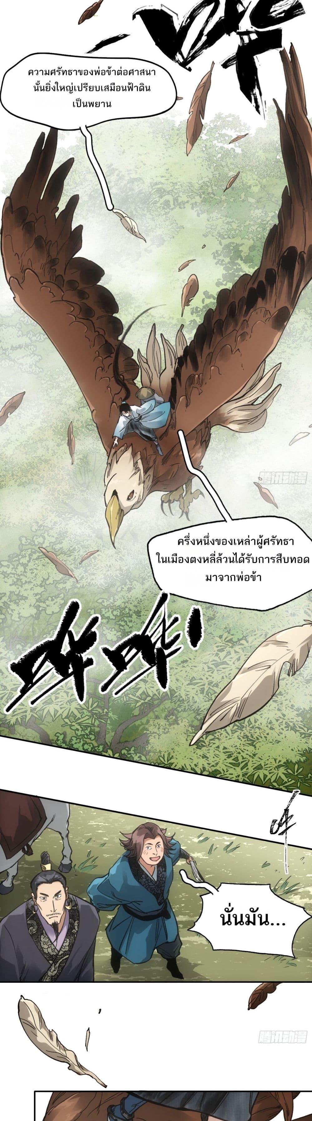 อ่านการ์ตูน Sword Of Destiny 37 ภาพที่ 18