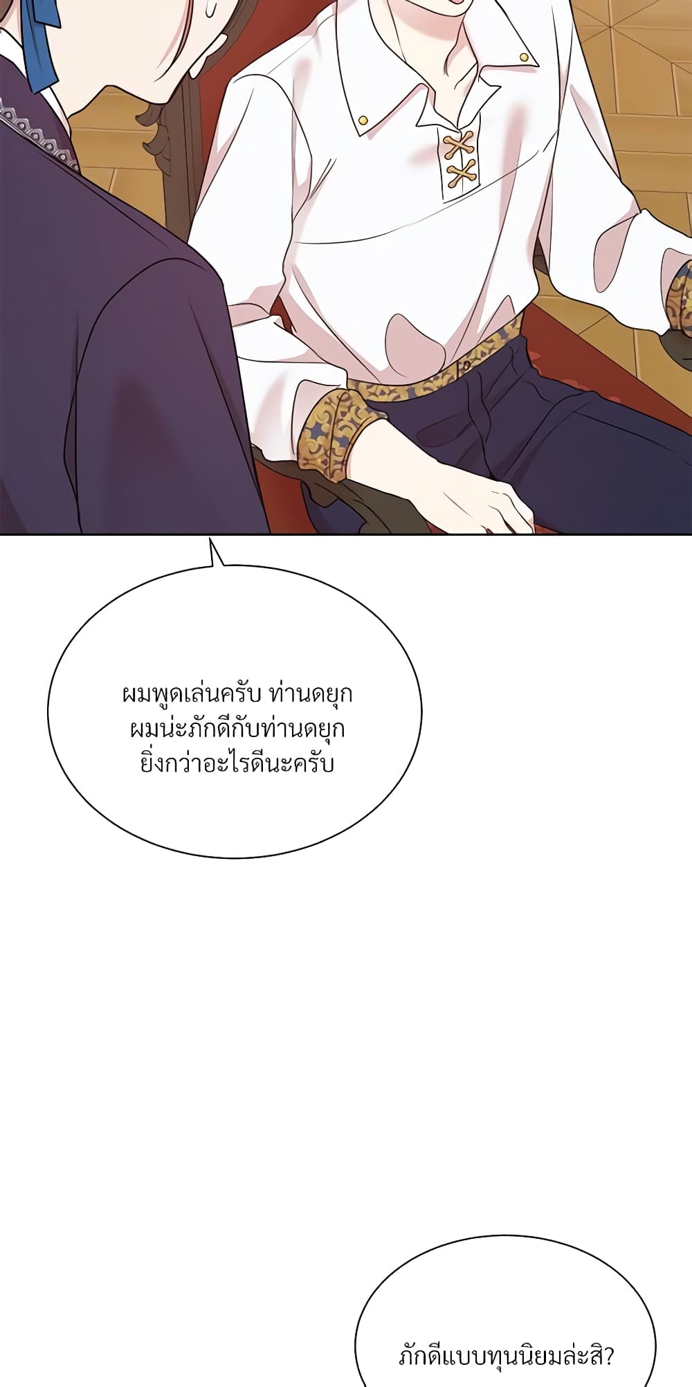 อ่านการ์ตูน I Can’t Keep Up With My Stallion Duke 29 ภาพที่ 41