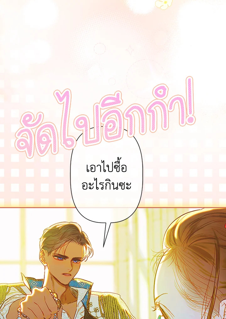 อ่านการ์ตูน My Mother Gets Married Again 36 ภาพที่ 74