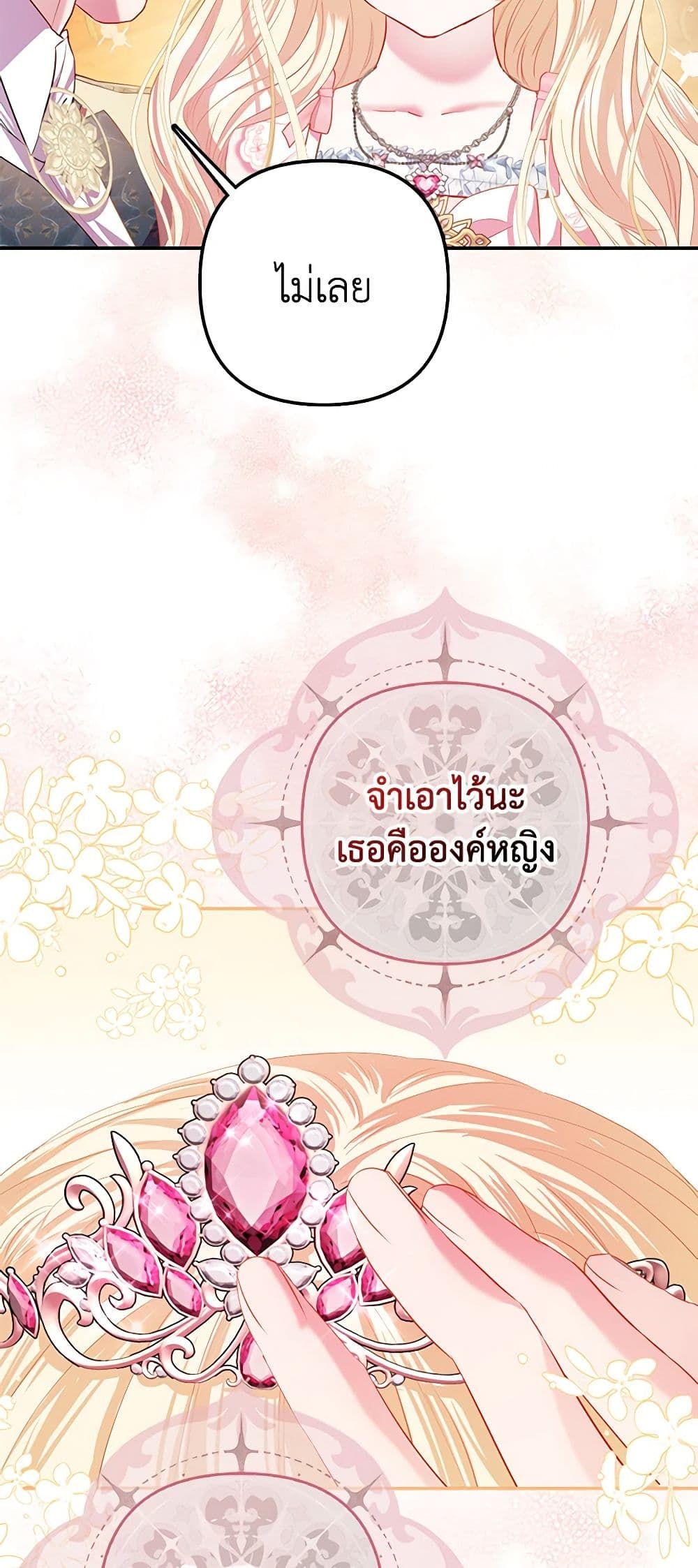 อ่านการ์ตูน I’m the Princess of All 17 ภาพที่ 41