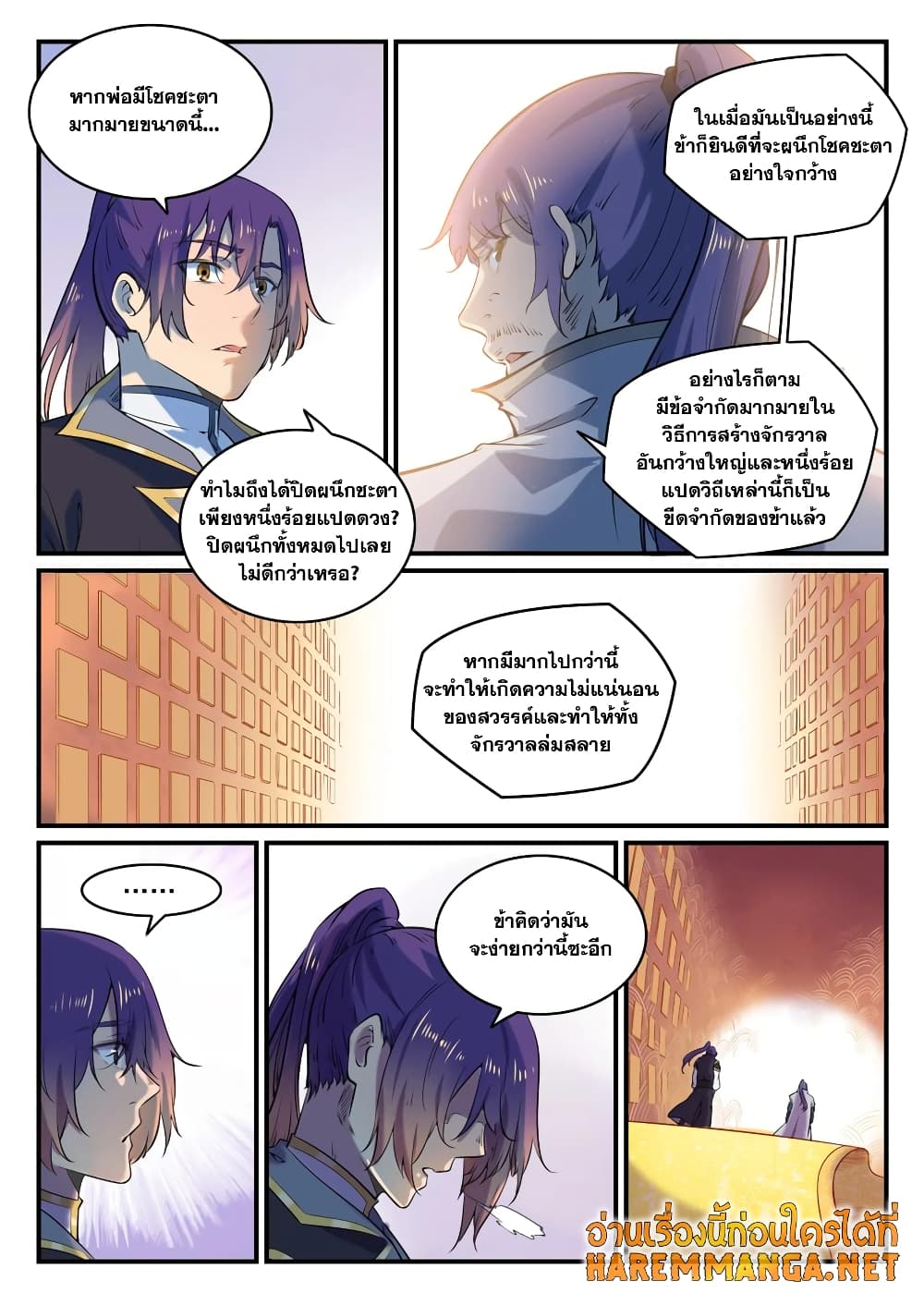 อ่านการ์ตูน Bailian Chengshen 793 ภาพที่ 6