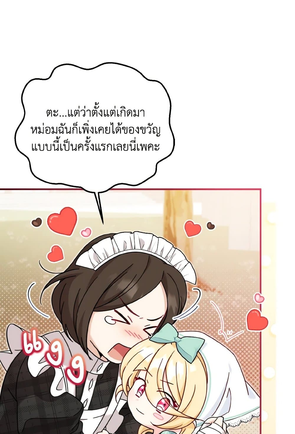 อ่านการ์ตูน Baby Pharmacist Princess 23 ภาพที่ 84