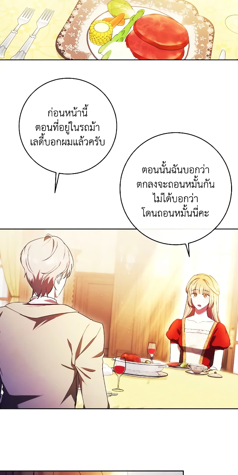 อ่านการ์ตูน I Just Want My Happy Ending! 7 ภาพที่ 23