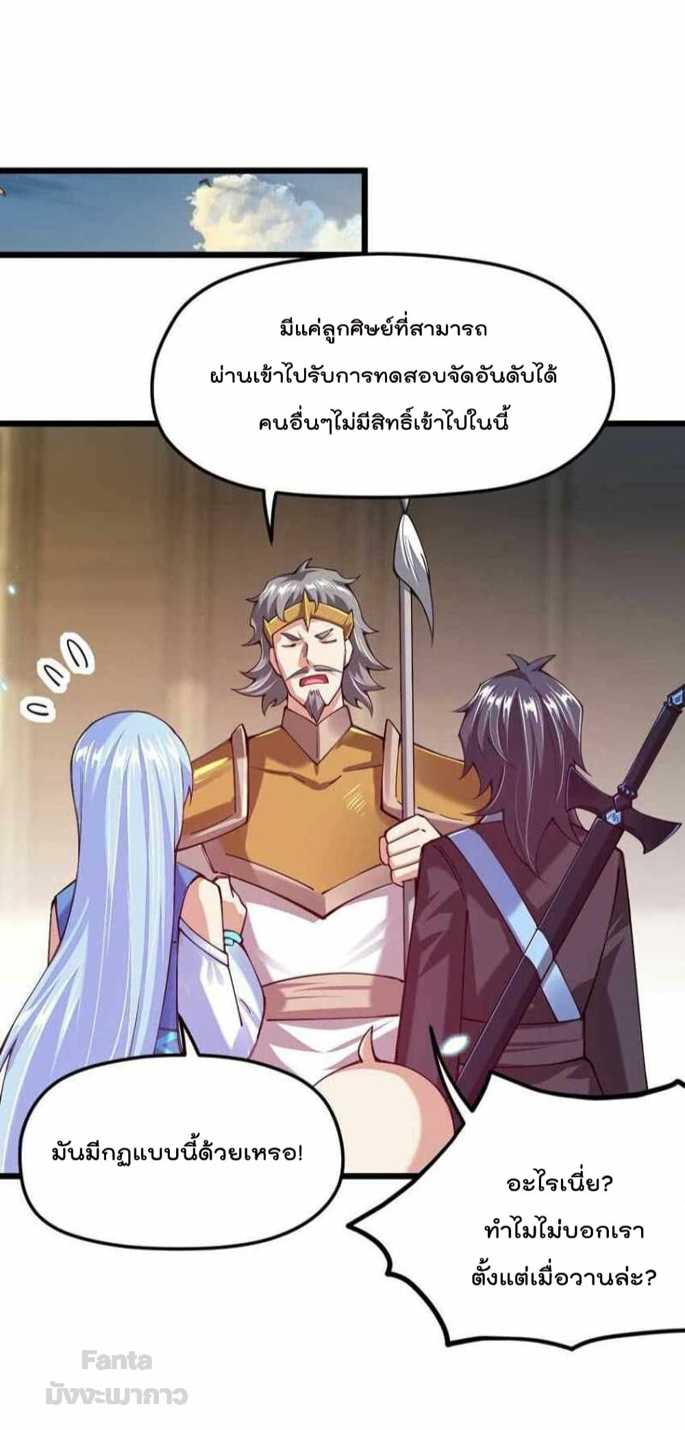 อ่านการ์ตูน Sword God’s Life Is Not That Boring 39 ภาพที่ 17