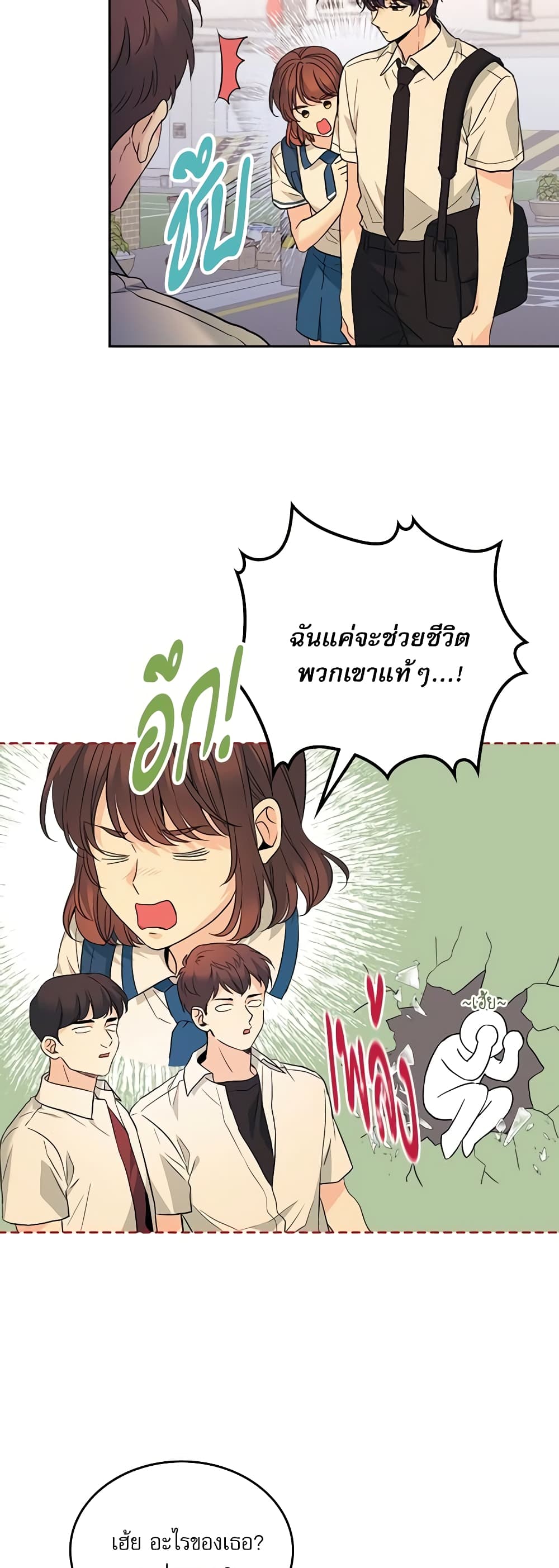 อ่านการ์ตูน My Life as an Internet Novel 161 ภาพที่ 23