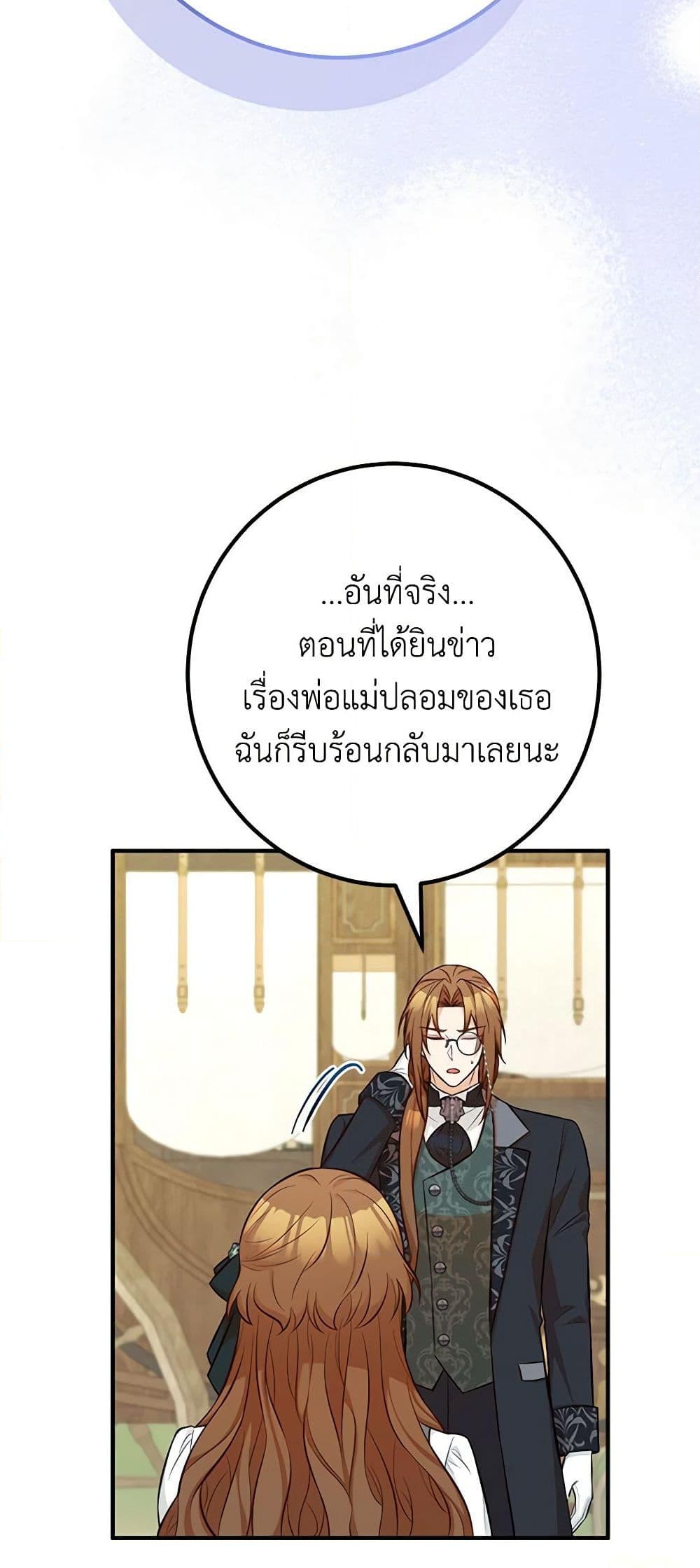 อ่านการ์ตูน Doctor Resignation 69 ภาพที่ 34