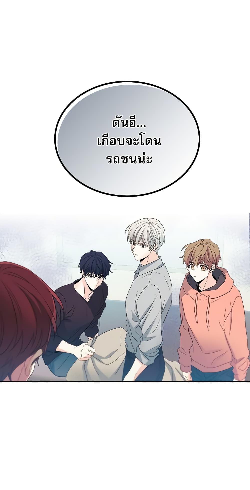 อ่านการ์ตูน My Life as an Internet Novel 51 ภาพที่ 17