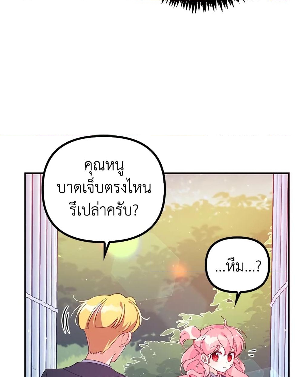 อ่านการ์ตูน The Precious Sister of The Villainous 31 ภาพที่ 38