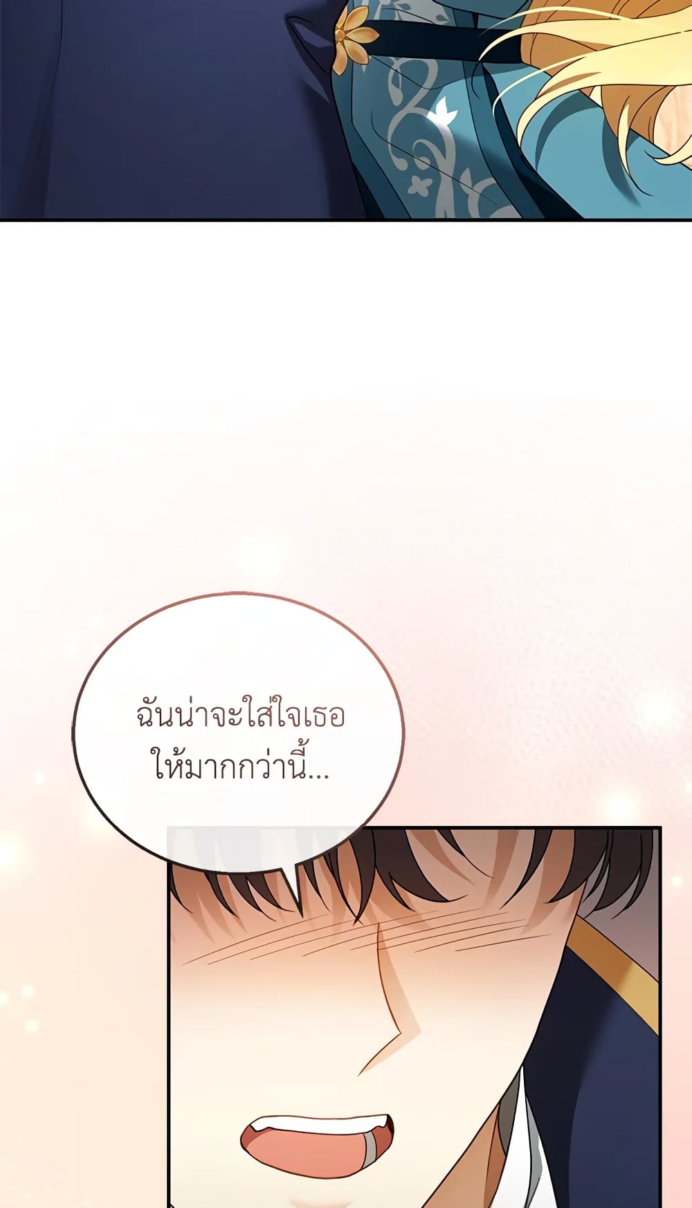 อ่านการ์ตูน I Am Trying To Divorce My Villain Husband, But We Have A Child Series 33 ภาพที่ 56