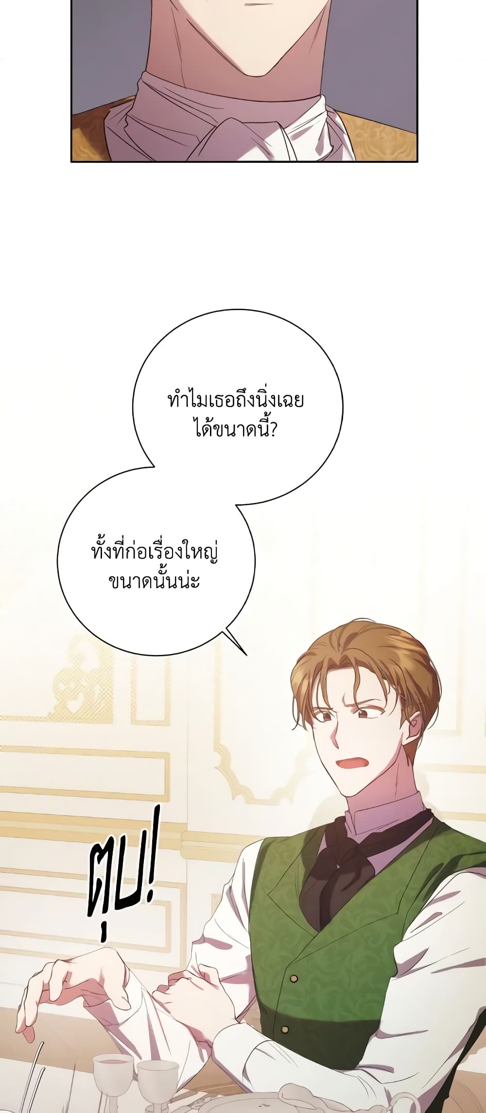 อ่านการ์ตูน I Just Want My Happy Ending! 3 ภาพที่ 19