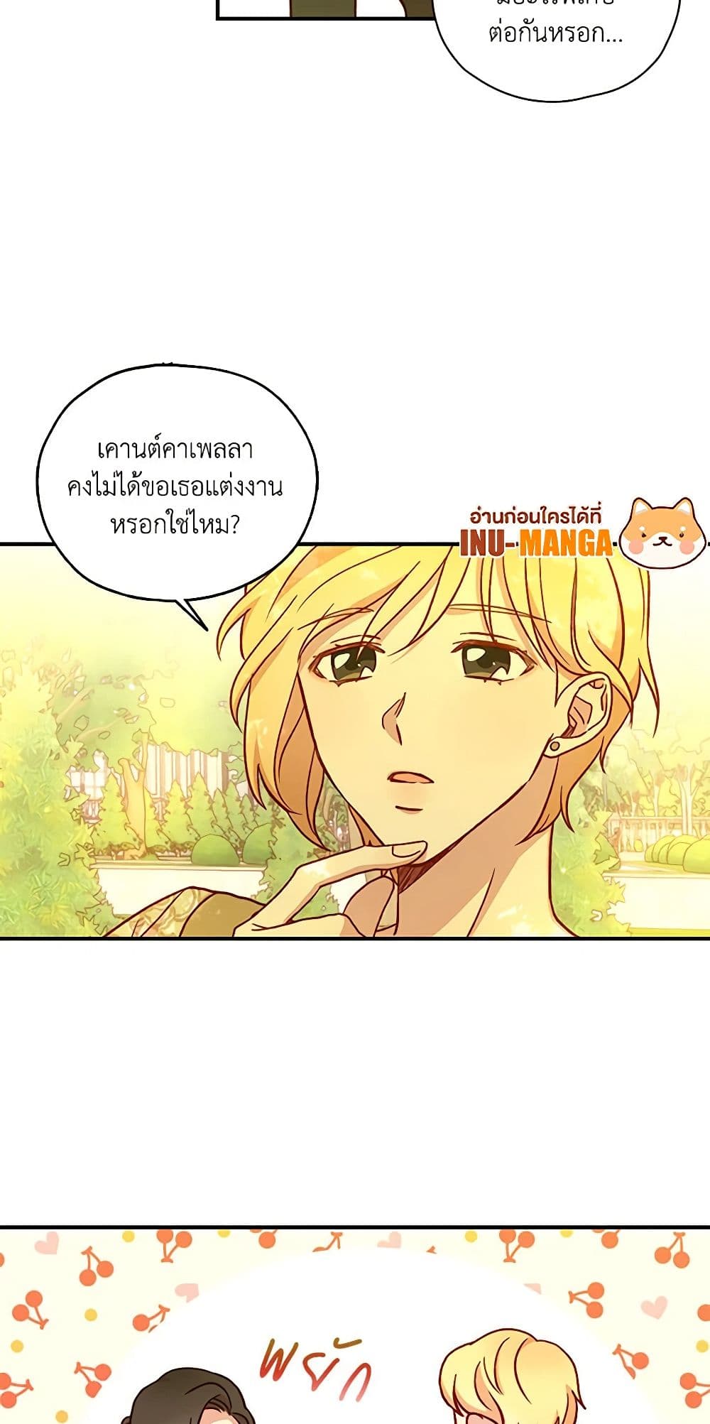 อ่านการ์ตูน Surviving As A Maid 26 ภาพที่ 7