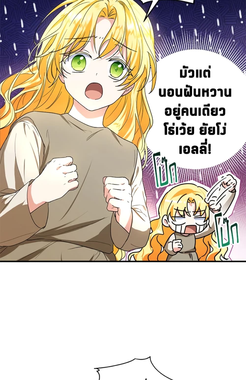 อ่านการ์ตูน The Adopted Daughter-in-law Wants To Leave 11 ภาพที่ 38