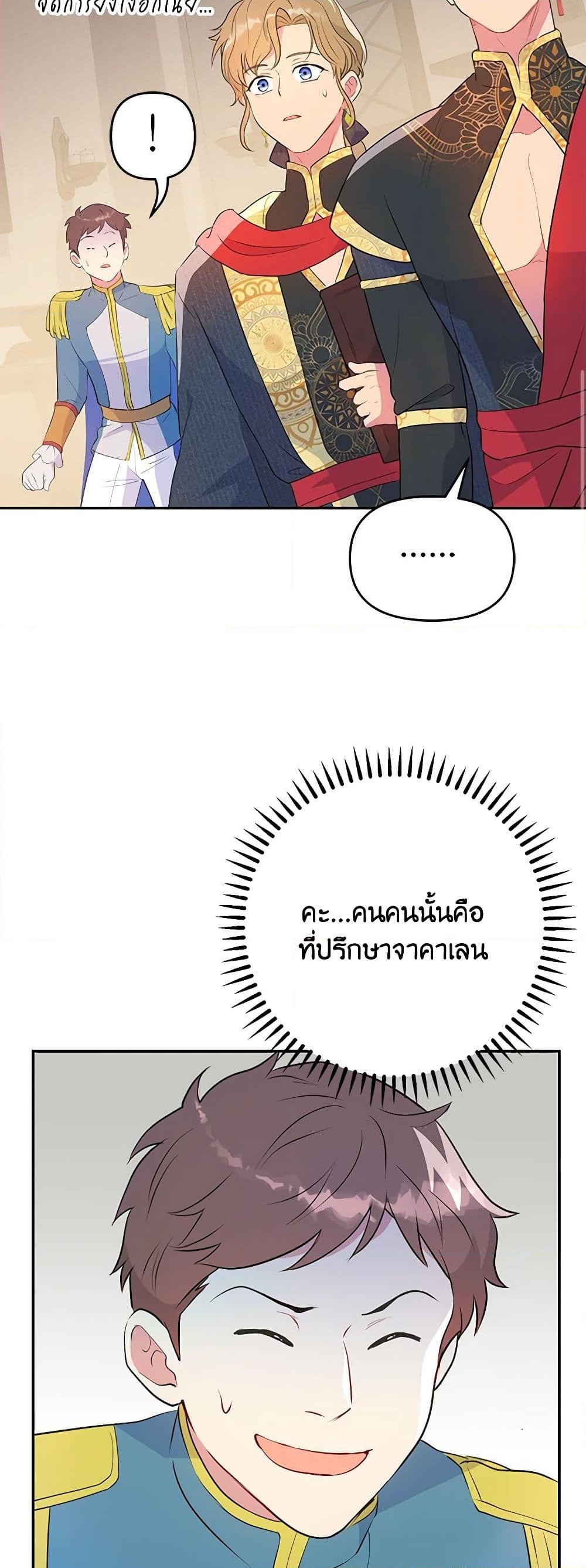 อ่านการ์ตูน Forget My Husband, I’ll Go Make Money 36 ภาพที่ 42