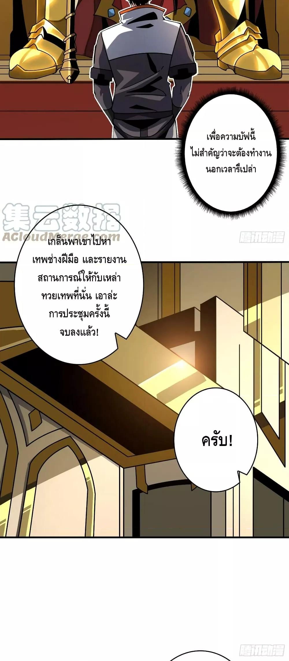 อ่านการ์ตูน King Account at the Start 281 ภาพที่ 21