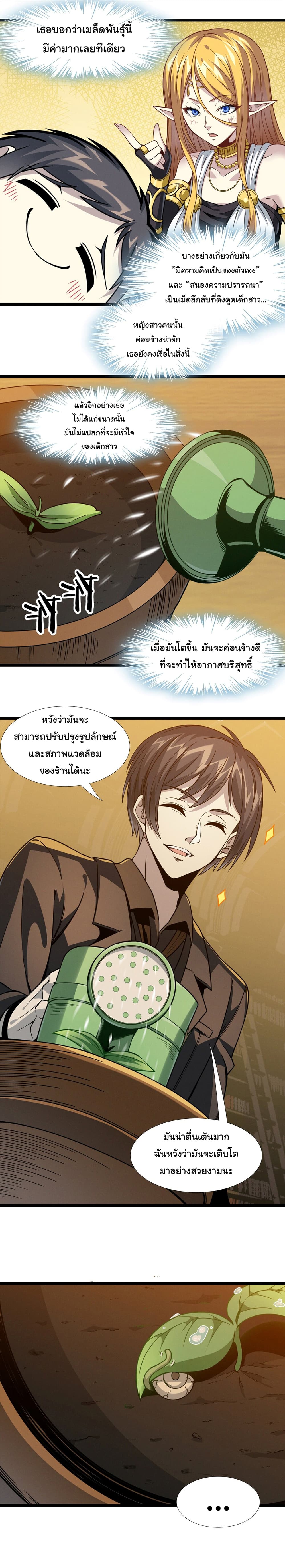 อ่านการ์ตูน I’m Really Not the Evil God’s Lackey 27 ภาพที่ 22