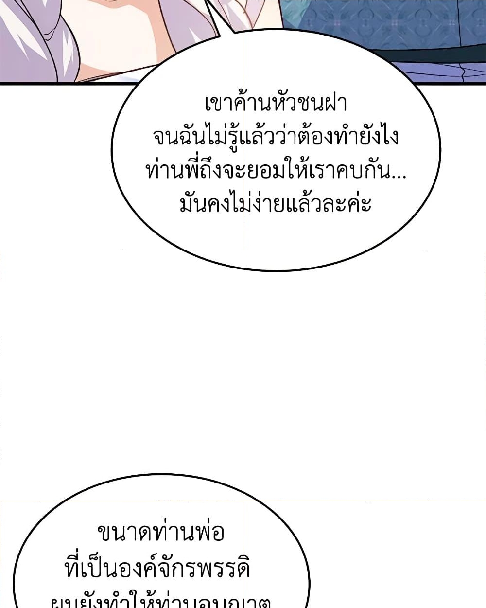 อ่านการ์ตูน I Tried To Persuade My Brother And He Entrusted The Male Lead To Me 99 ภาพที่ 22