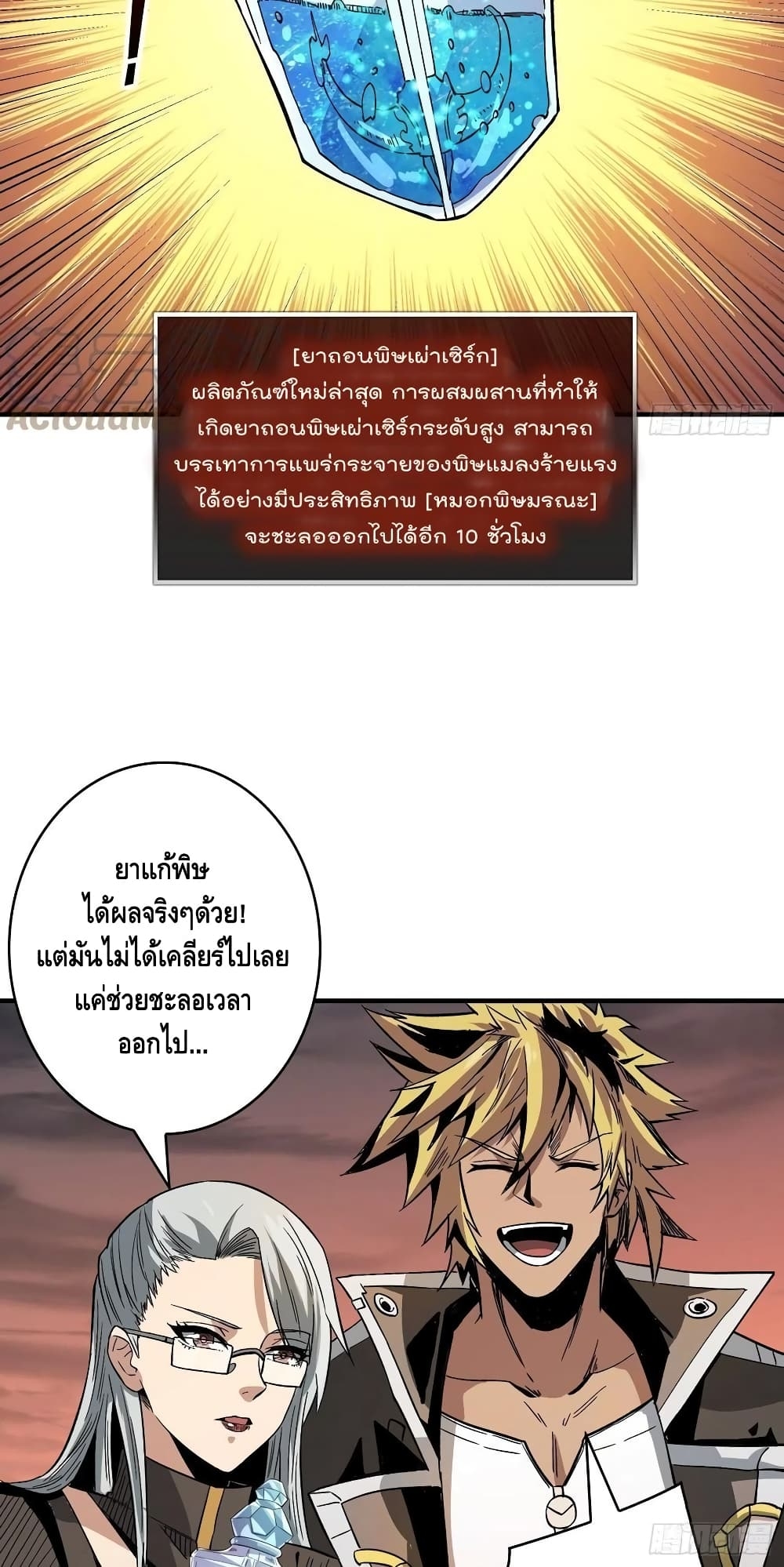 อ่านการ์ตูน King Account at the Start 148 ภาพที่ 16