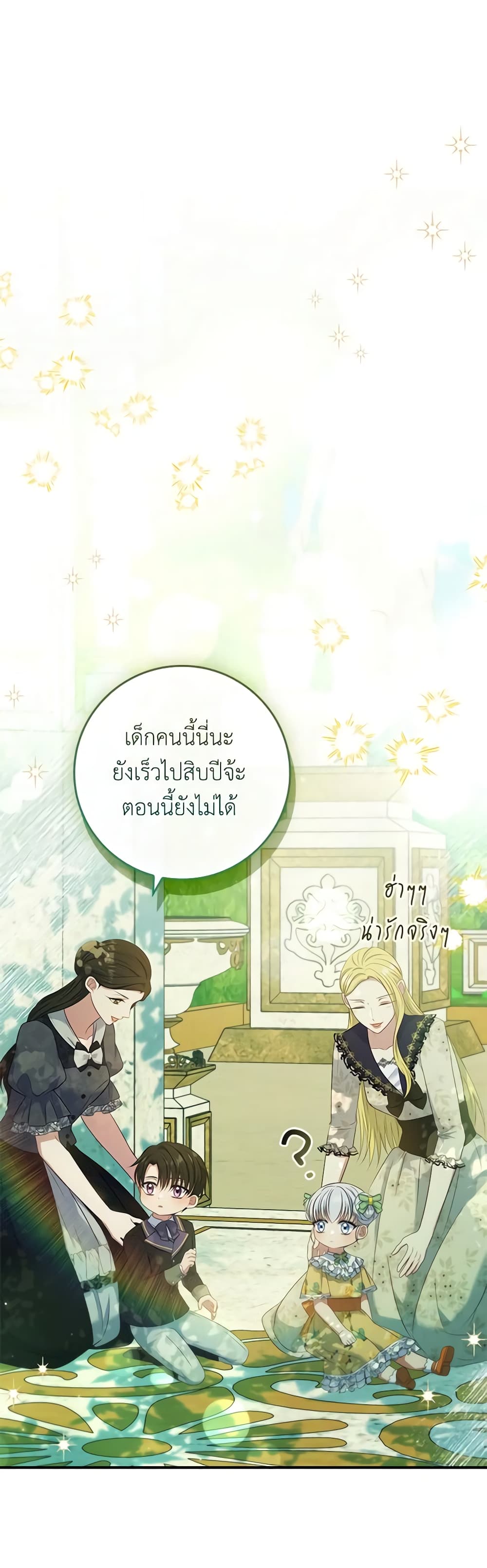 อ่านการ์ตูน Fakes Don’t Want To Be Real 57 ภาพที่ 44