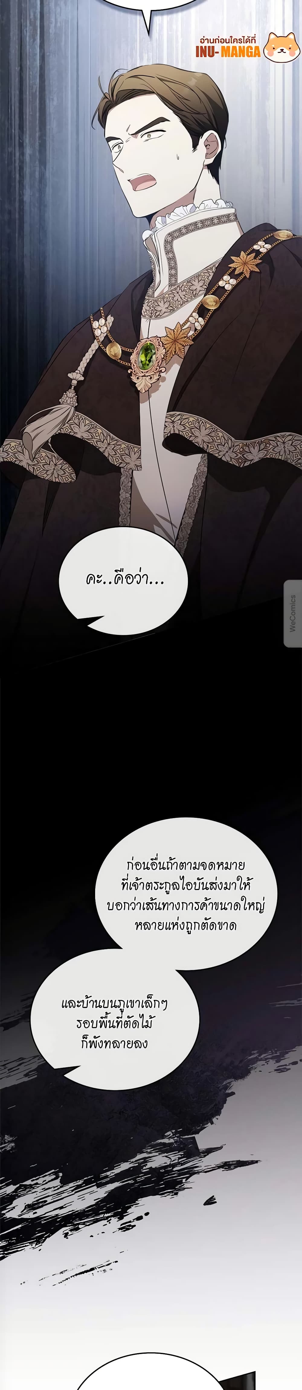 อ่านการ์ตูน In This Life, I Will Be the Lord 148 ภาพที่ 8