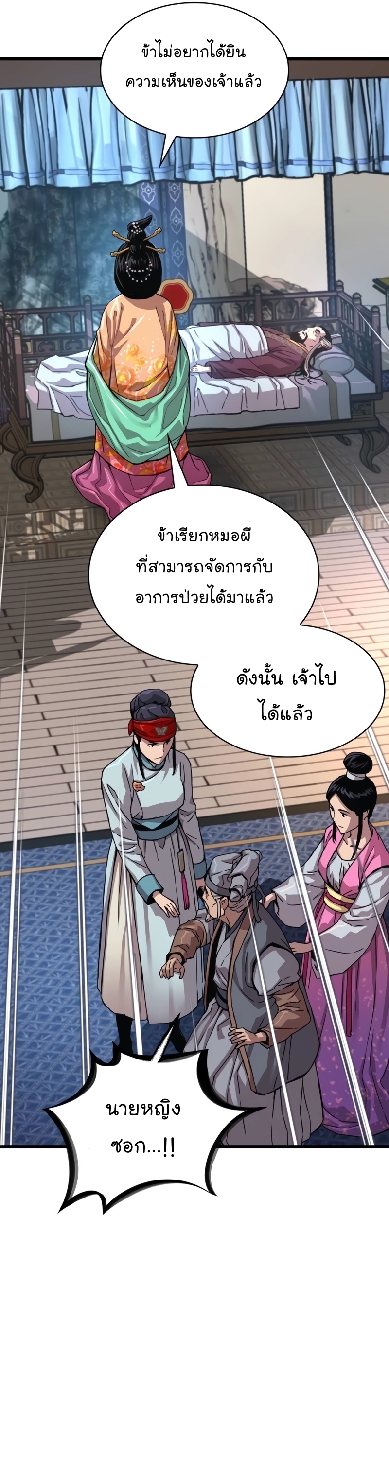 อ่านการ์ตูน Myst, Might, Mayhem 3 ภาพที่ 61