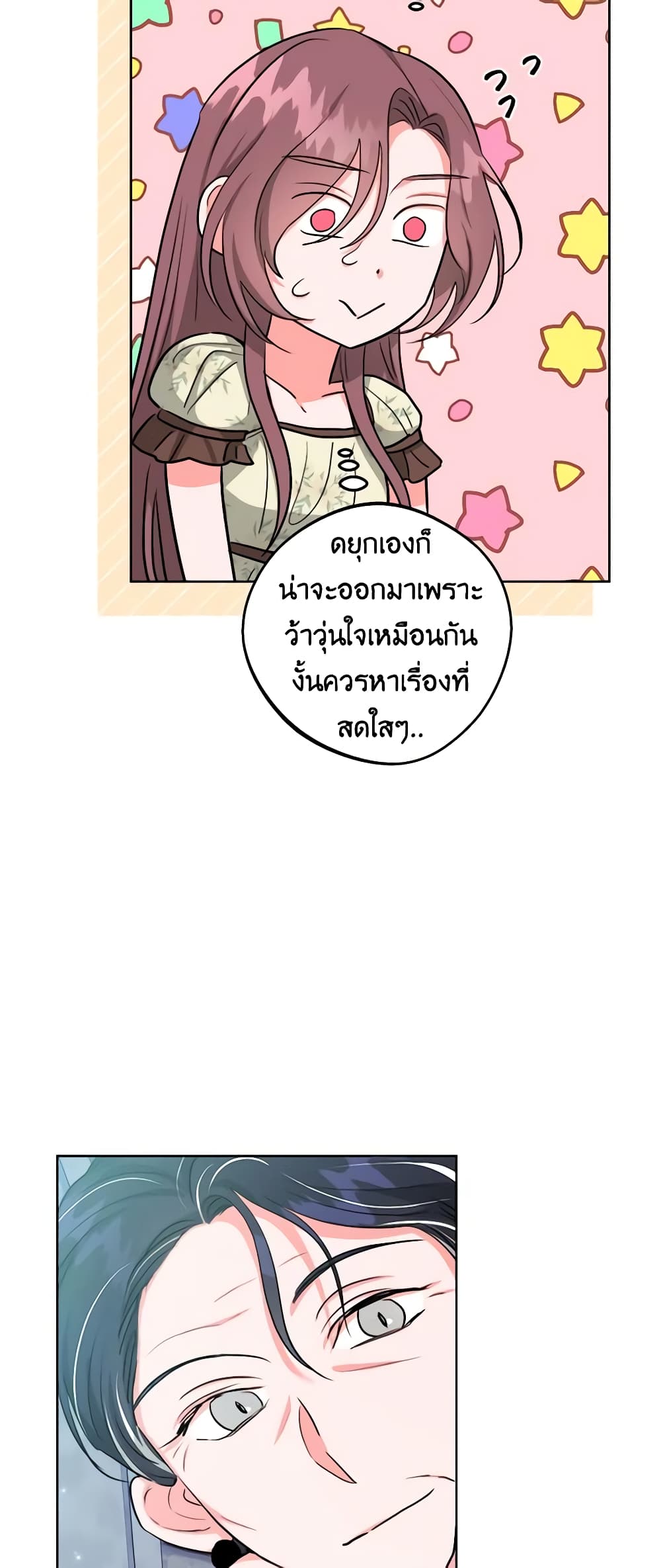 อ่านการ์ตูน The Northern Duke Needs A Warm Hug 48 ภาพที่ 5