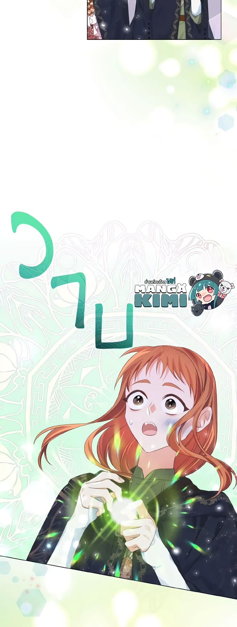 อ่านการ์ตูน My Dear Aster 26 ภาพที่ 15